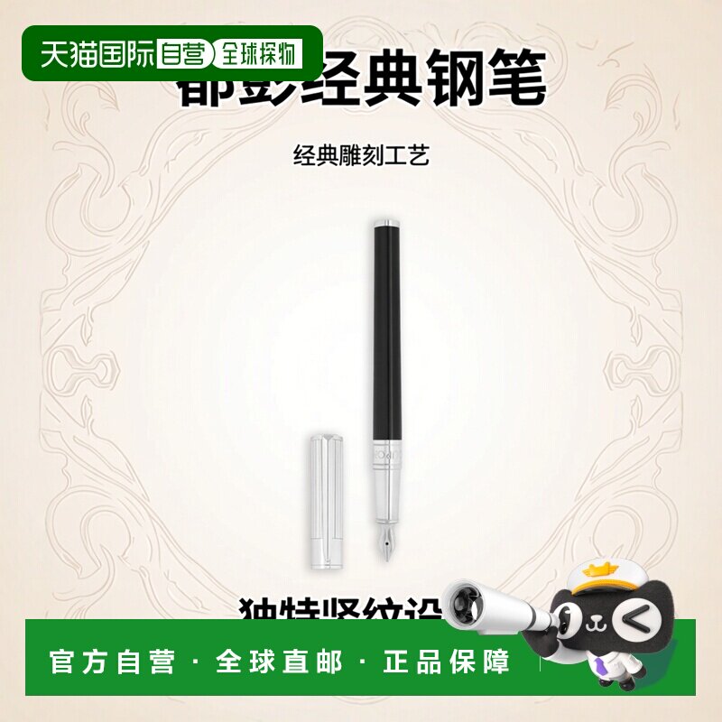 自营欧洲直邮Dupont Initial黑色黄铜珐琅竖纹钢笔都彭图片