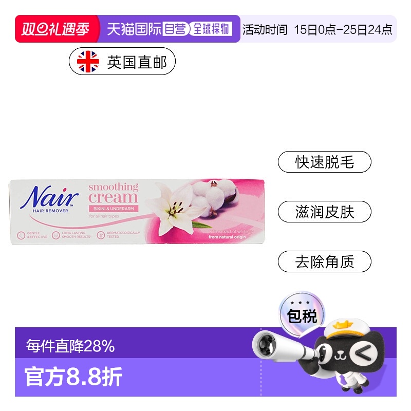 欧洲直邮英国Nair脱毛膏温和不刺激白百合提取物100ml正品