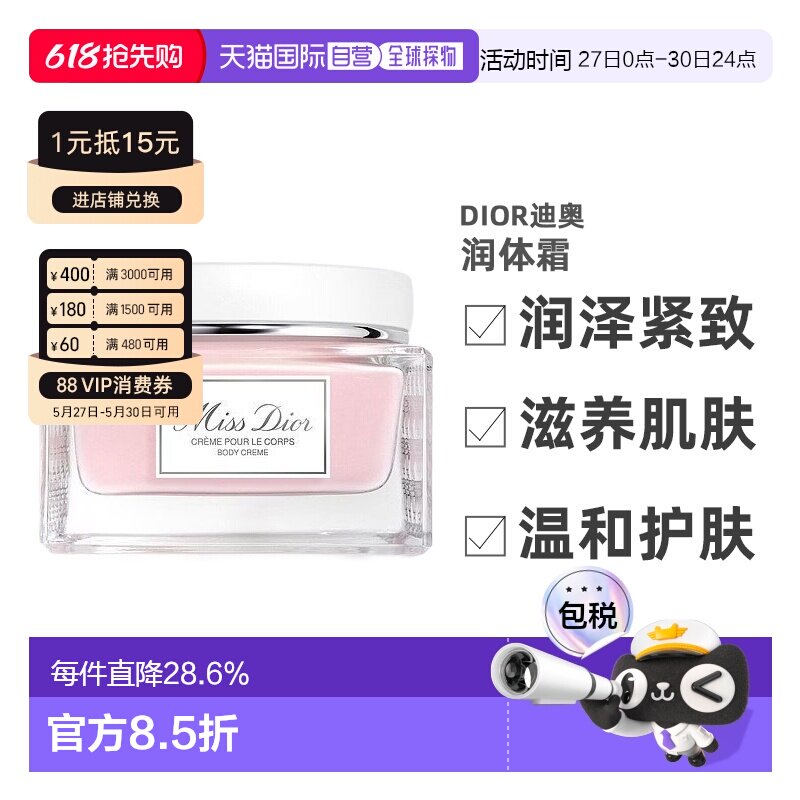 CHRISTIAN DIOR 迪奥小姐花漾润体霜 150ml保湿滋润香味