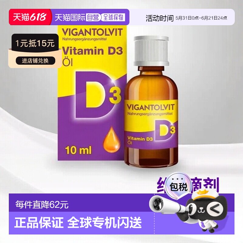 欧洲直邮德国药房VIGANTOLVIT维生素D500维D3补钙骨骼vd滴剂10ml