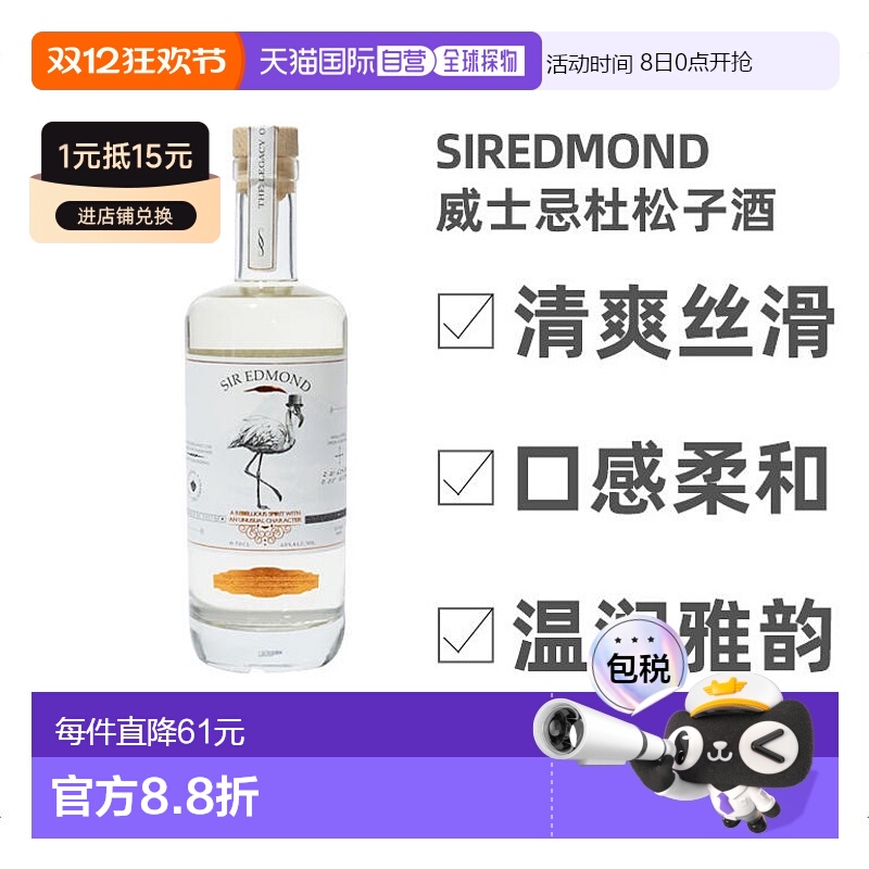 欧洲直邮siredmond酒700ml威士忌