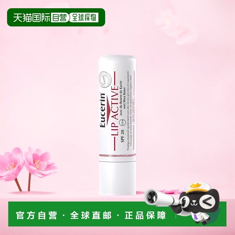 欧洲直邮Eucerin/优色林润唇膏4.8g/支 SPF15正品
