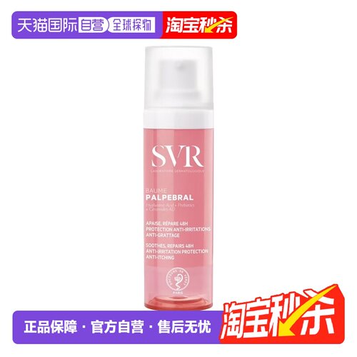 欧洲直邮SVR舒唯雅修复抗刺激乳霜 30ml 滋润恢复屏障减少不正品