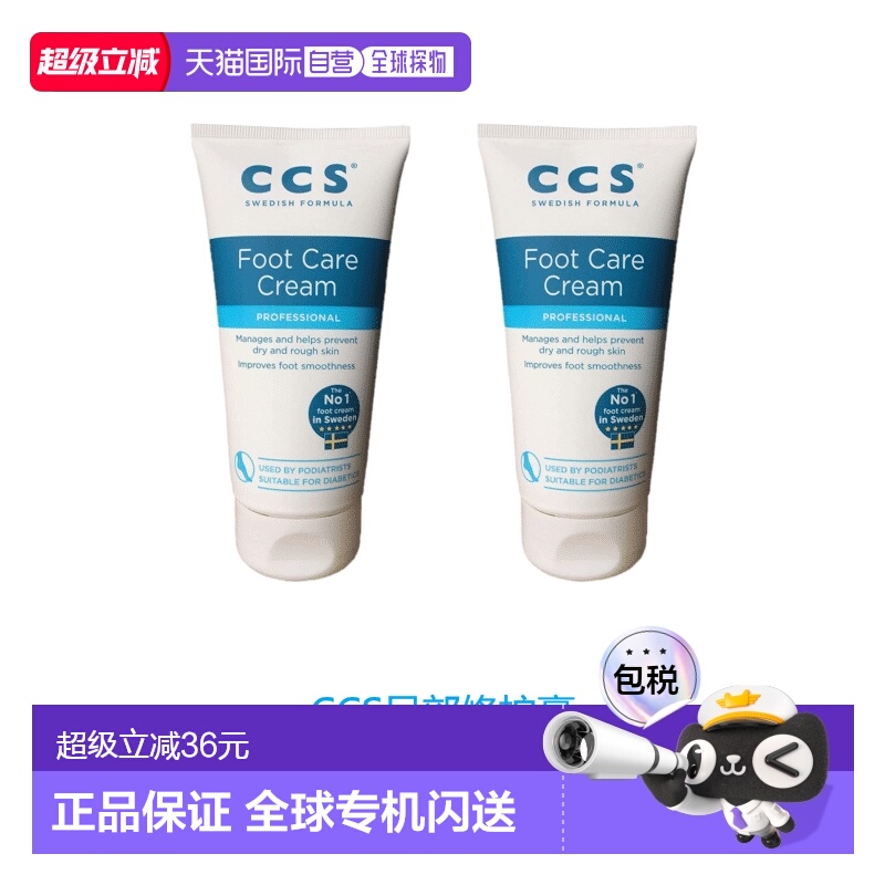欧洲直邮英国药房CCS足部修护膏脚后跟防干裂滋润护脚霜175ml*2