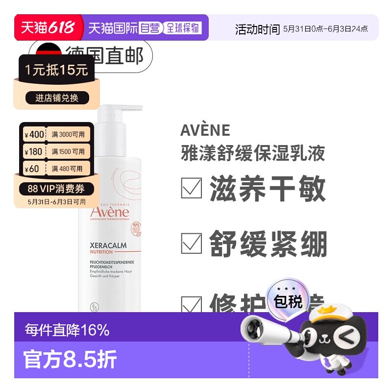 欧洲直邮Avene雅漾按压款面霜400ml深层补水保湿温和不刺激正品