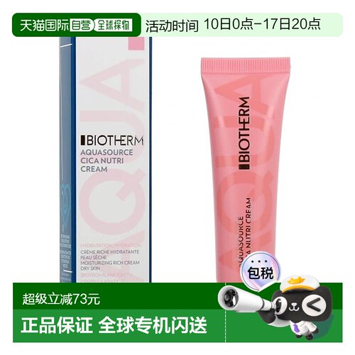 欧洲直邮Biotherm碧欧泉 粉活泉积雪草舒缓修护面霜 30ML正品