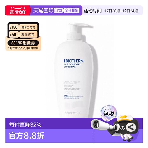 欧洲直邮Biotherm碧欧泉大白瓶清爽滋润牛奶身体乳400ml正品