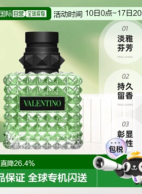 欧洲直邮Valentino华伦天奴绿色纵享随性小姐香水30/50/100ml正品