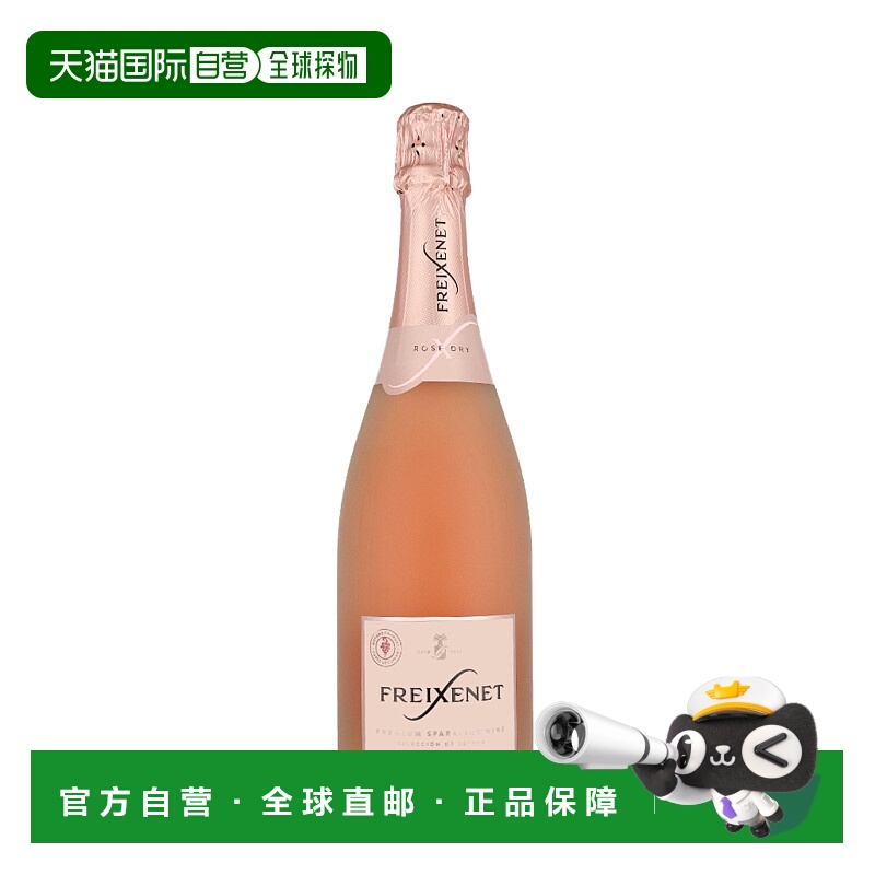 欧洲直邮Freixenet Carta Rose Dry