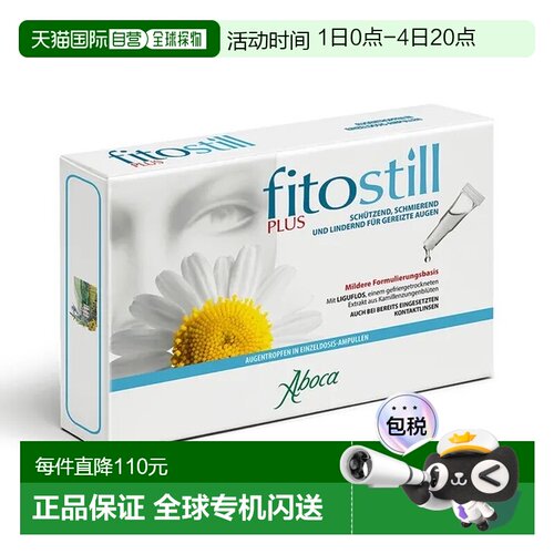 欧洲直邮德国药房Aboca眼部护理液10x0.5ml缓解干涩滋润双眼