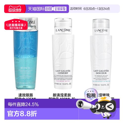 Lancome兰蔻眼唇卸妆水/新清滢柔肤卸妆乳125/400ml 送礼推荐正品
