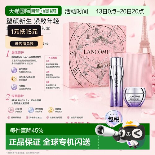 欧洲直邮Lamcome兰蔻塑颜三管精华礼盒精华50ml面霜15ml正品