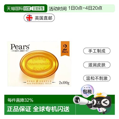 欧洲直邮英国Pears梨牌透明水晶皂洁面沐浴皂滋润不紧绷琥珀正品