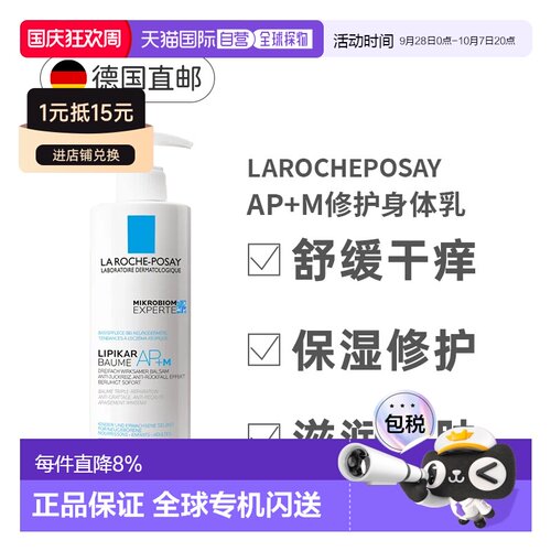 欧洲直邮LaRochePosay理肤泉修复AP+M身体乳400ml保湿滋润正品