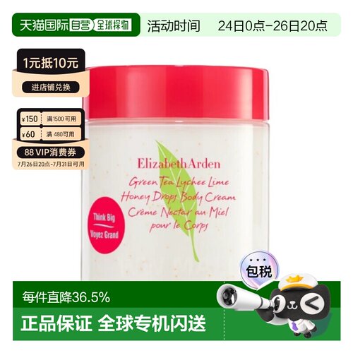 香港直邮Elizabeth Arden伊丽莎白雅顿绿茶荔枝身体霜正品