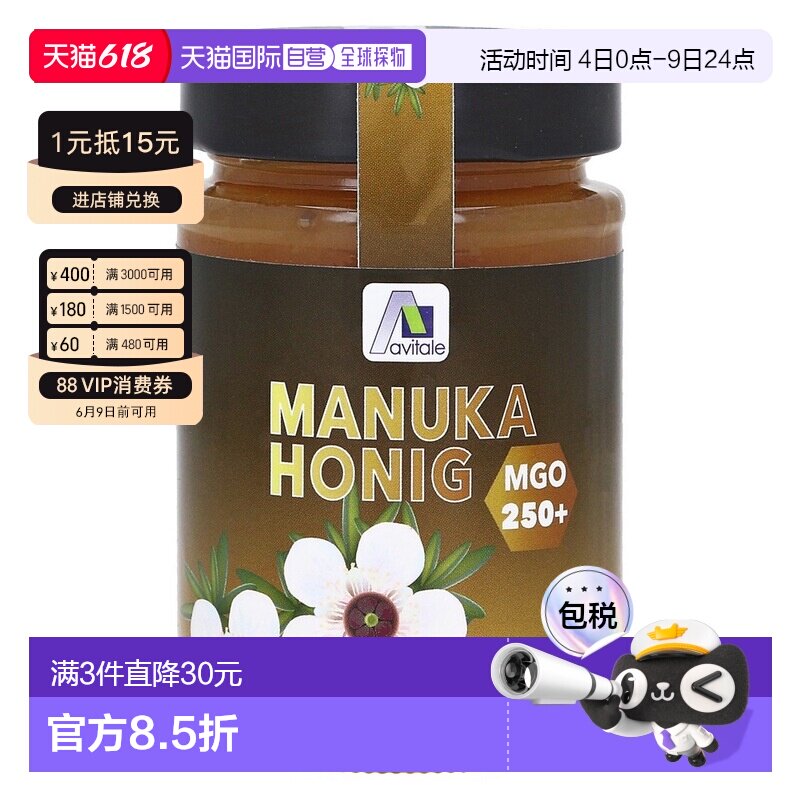 欧洲直邮德国药房Avitale麦卢卡蜂蜜MGO250+250g天然抗菌滋养咽喉