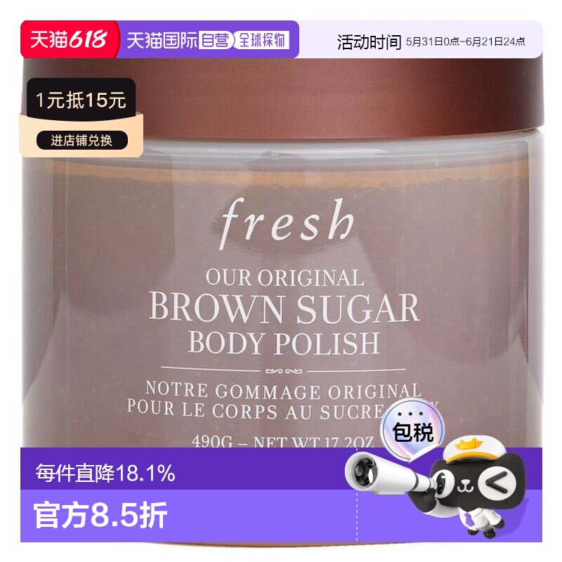 香港直邮Fresh馥蕾诗经典黄糖身体磨砂温和去角质柔嫩正品