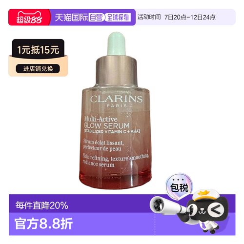 欧洲直邮Clarins娇韵诗多效焕彩果酸精华液青春焕活提亮补水正品