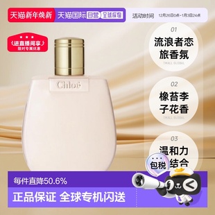 欧洲直邮Chloe蔻依身体乳流浪者恋旅芳心之旅香氛滋润200ml正品