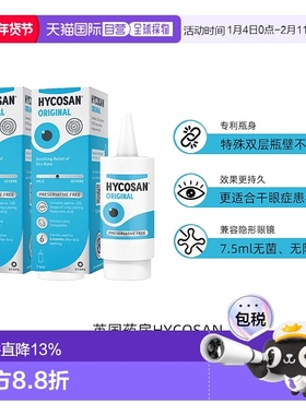 欧洲直邮英国药房HYCOSAN透明质酸钠眼药水干眼症滋润2支