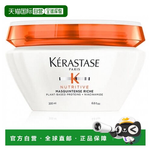 欧洲直邮Kerastase/卡诗 Nutritive Masquintense Riche 滋正品