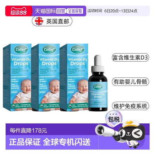 欧洲直邮英国药房Colief康丽赋维生素D3滴剂儿童孕妇准妈妈补钙*3