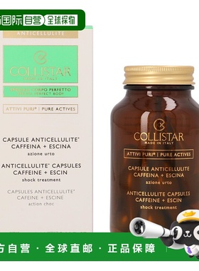 欧洲直邮COLLISTAR蔻莉丝塔纯净排水抗脂胶囊精华油提拉紧致正品