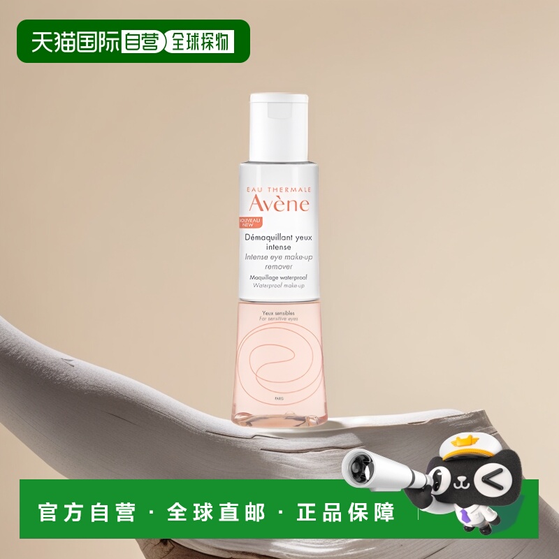 欧洲直邮avene雅漾125ml卸妆液