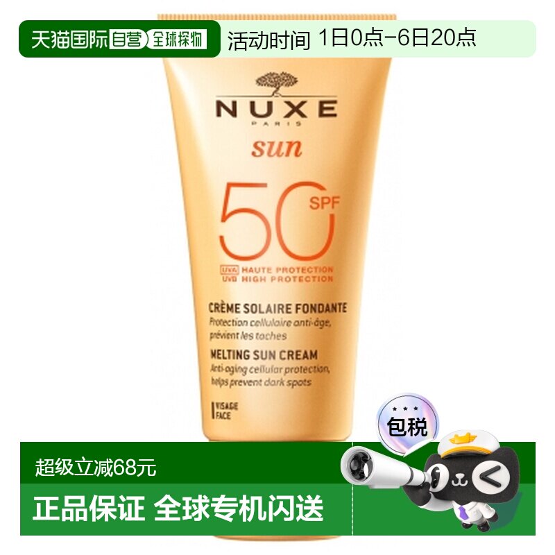 欧洲直邮Nuxe Sun/欧树 阳光柔滑面部防晒霜 SPF50 50毫升正品