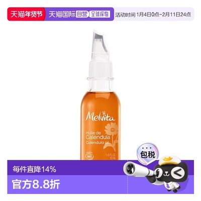 欧洲直邮Melvita蜜葳特 有机金盏花精华油50ml 保湿滋润 舒缓修护