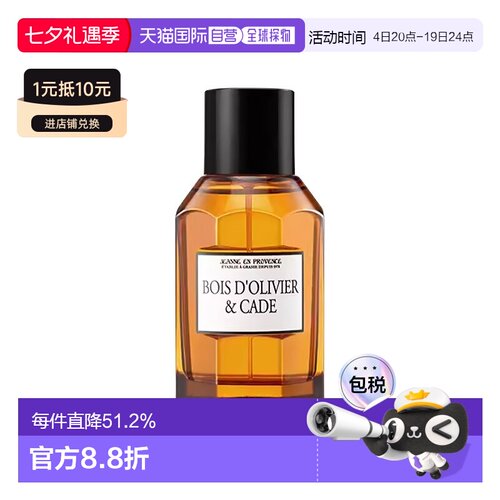 欧洲直邮JEP普罗旺斯珍妮暖木/橘光/逸风EDT淡香水100ml自然正品