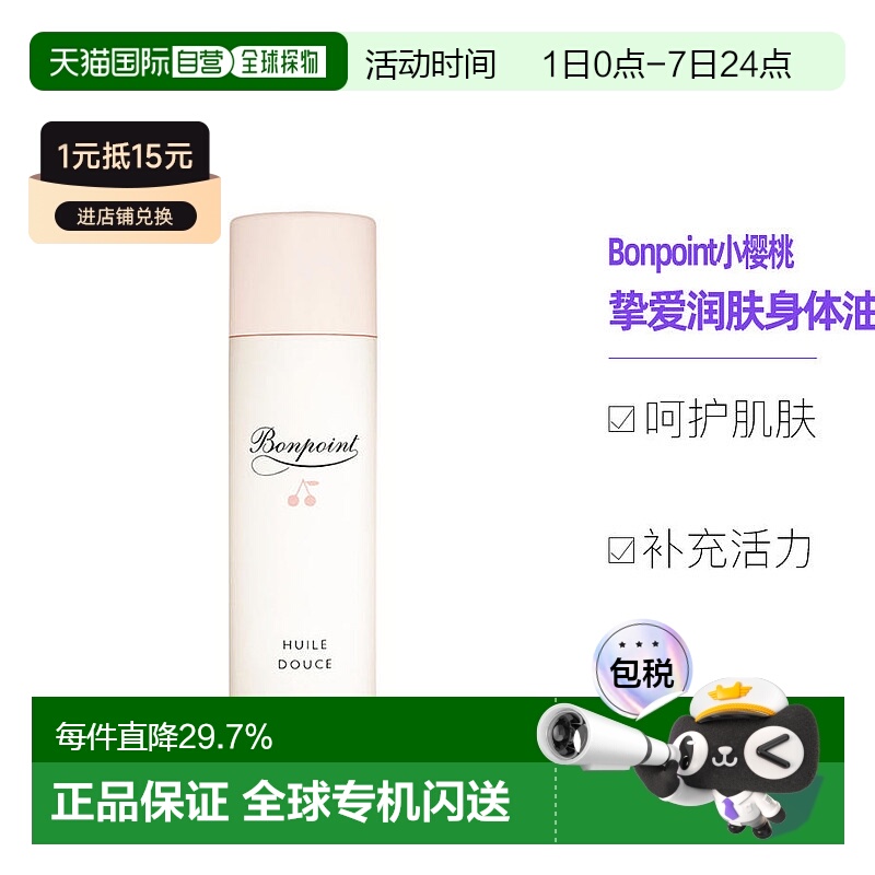 bonpoint欧洲身体125ml按摩油