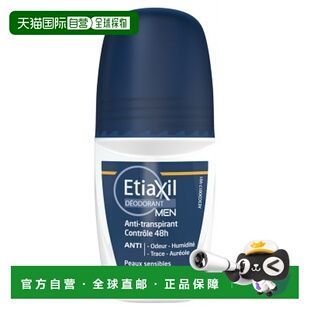 欧洲直邮Etiaxil/安涂身 男士48小时止汗滚珠除臭剂 50毫升正品