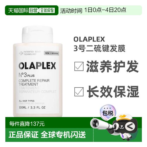 Olaplex3号结构还原剂二硫键发膜修护烫染受损头发1正品