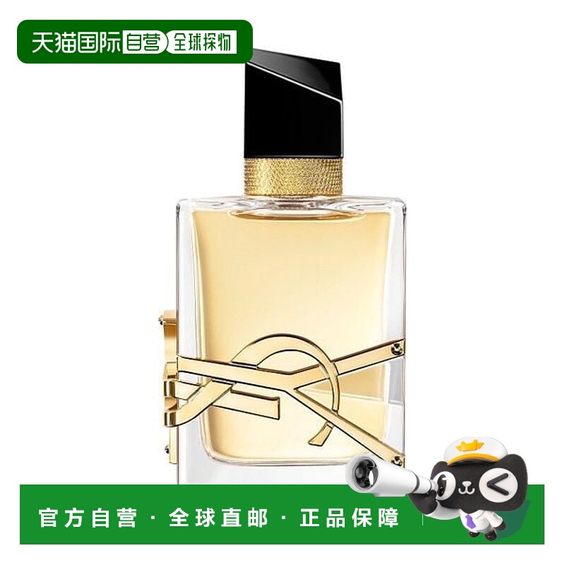 欧洲直邮YSL圣罗兰 香水 自由之水 浓香EDP 50ML