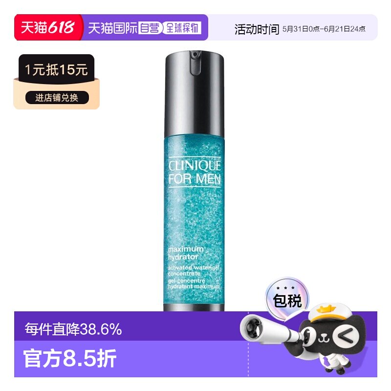 欧洲直邮CLINIQUE倩碧男士水嫩精华露48ml保湿补水修护正品面部