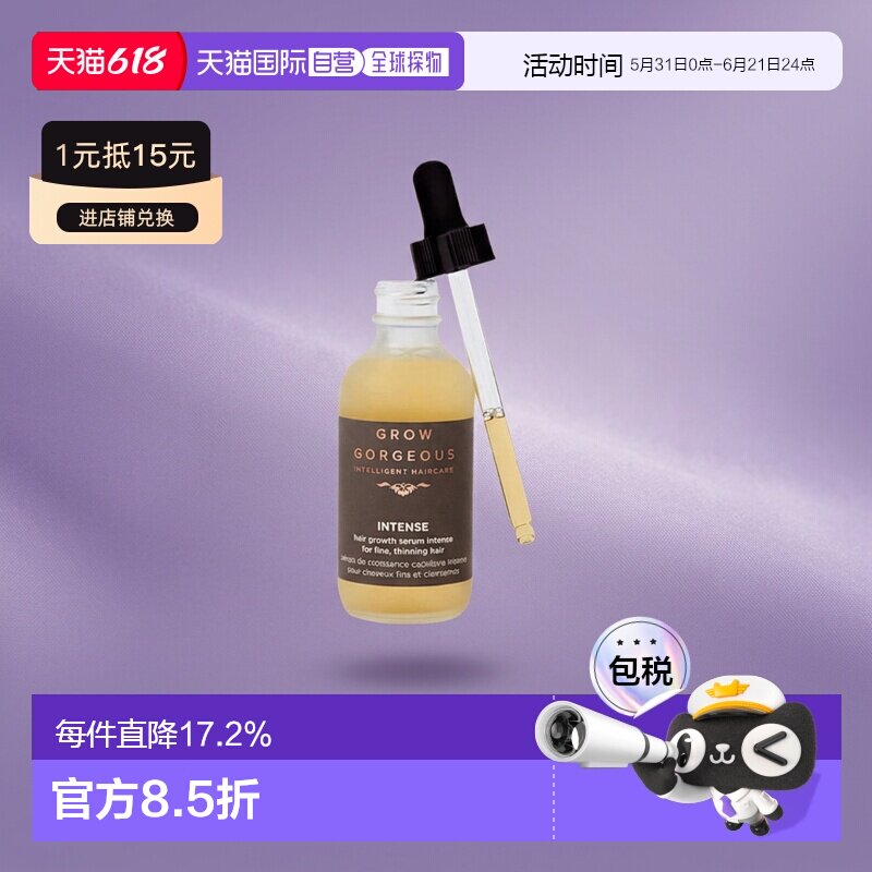 GrowGorgeous生发精华增发头皮精华固发加强版60ml正品