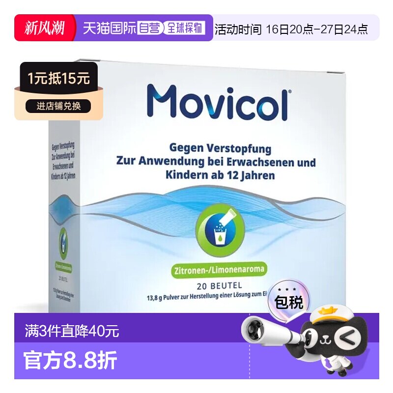 欧洲直邮德国MOVICOL便秘冲剂20包肠道干燥软化大便排便通便孕妇										