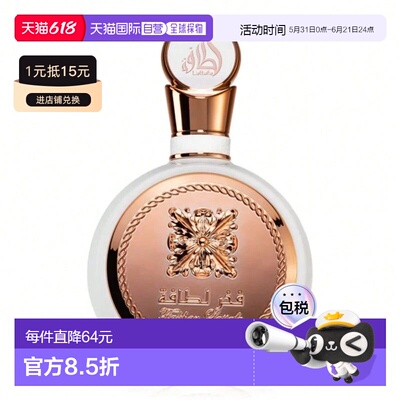 欧洲直邮Lattafa拉塔法荣耀之香 100ml 女性中东阿拉伯迪拜正品
