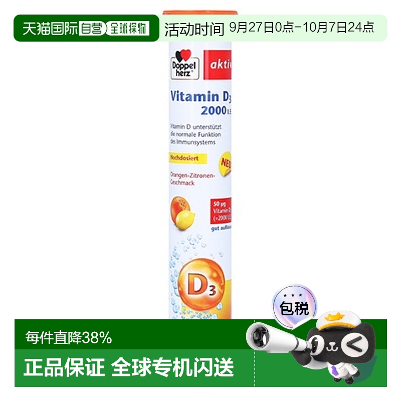 欧洲直邮德国双心Doppelherz维生素D3钙吸收维D2000补vd泡腾片15