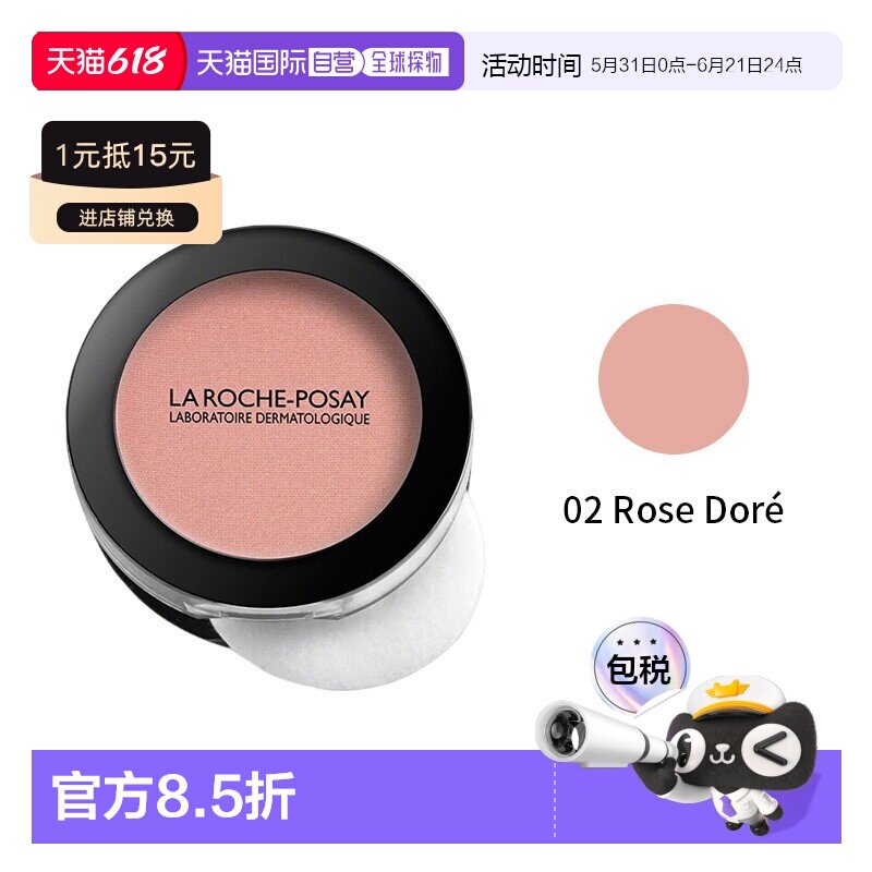 欧洲直邮La roche posay理肤泉 特安润色腮红5g提升气色正品