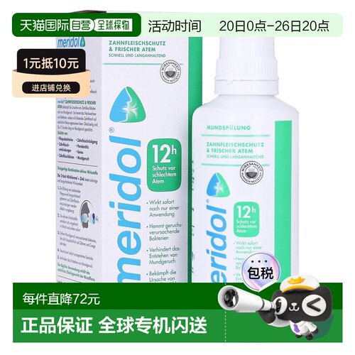 欧洲直邮德国药房Meridol口臭去口气漱口水400ml抑止口腔细正品