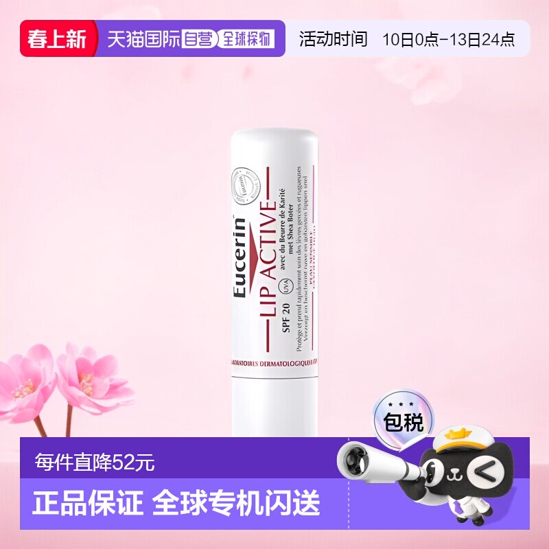 欧洲直邮Eucerin/优色林润唇膏4.8g/支 SPF15正品
