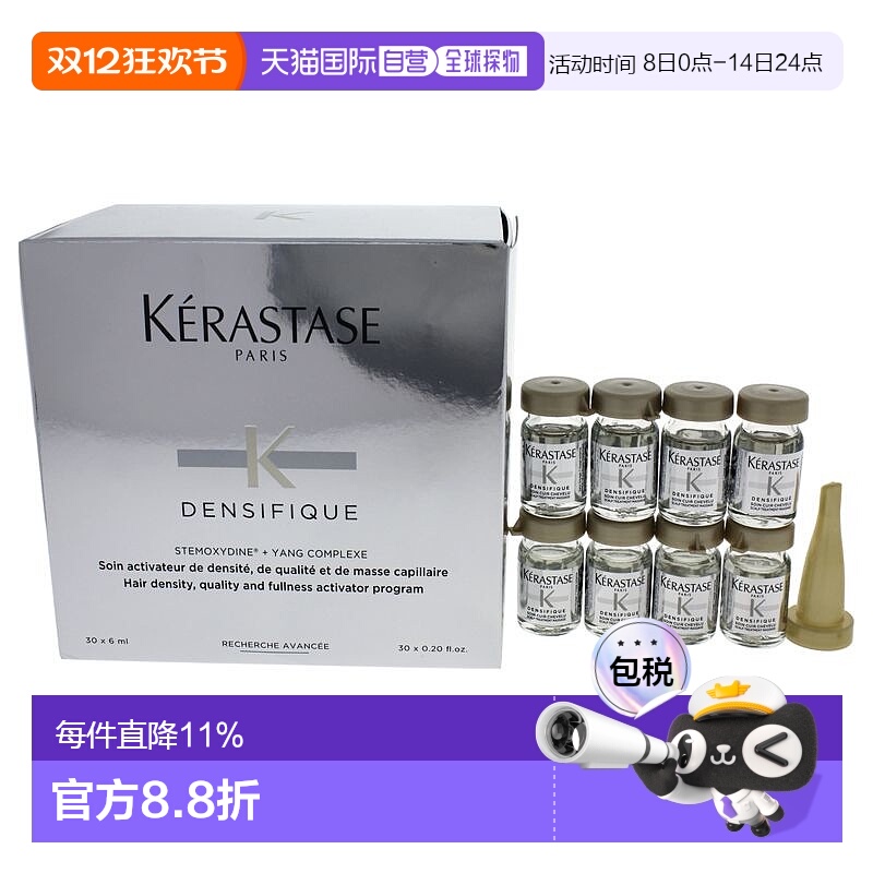香港直邮KERASTASE卡诗白金赋活精粹浓密丰厚生发新发护理安瓶