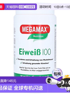 欧洲直邮德国药房MEGAMAX蛋白粉香草味400g健身增肌强体力恢复