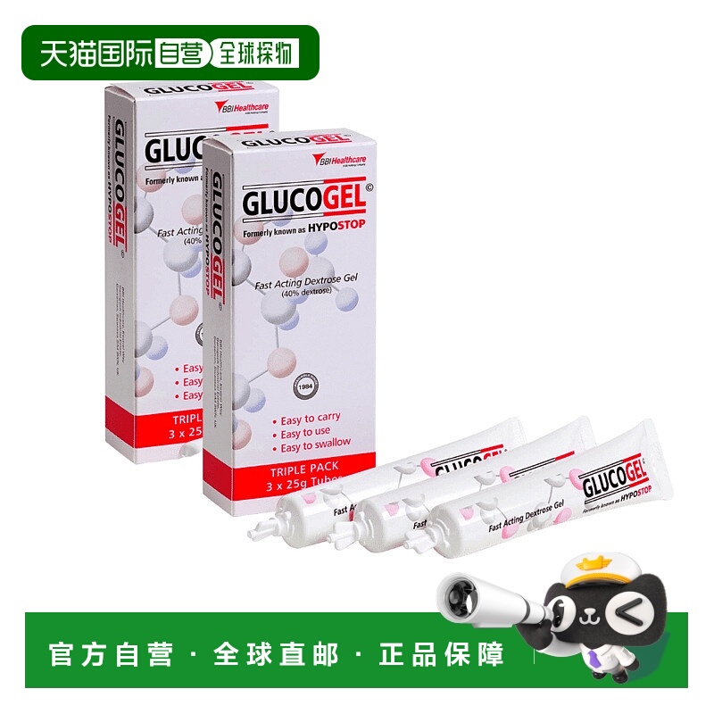 欧洲直邮英国GLUCOGEL便携式快速补充葡萄糖缓解低血糖恢复能量3