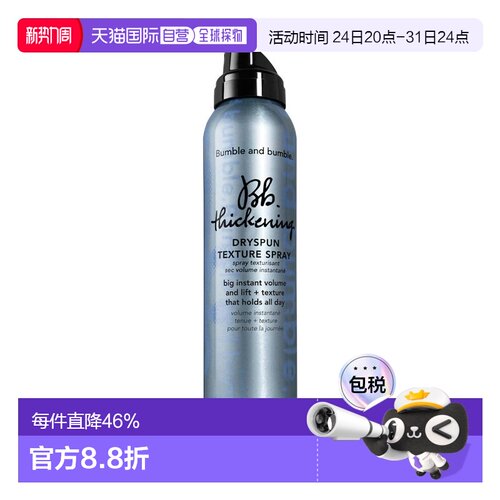 欧洲直邮Bumble and bumble浓密丰盈质感喷雾150ml 适合细至正品