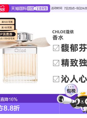 欧洲直邮CHLOE蔻依同名肉丝带EDP浓香水30-75ml花香清新优雅正品