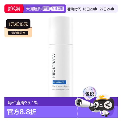 欧洲直邮NeoStrata芯丝翠果酸焕肤乳霜30g补水保湿柔嫩爽滑正品