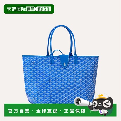 欧洲直邮GOYARD Saint Louis PM 手提包托特包单肩包